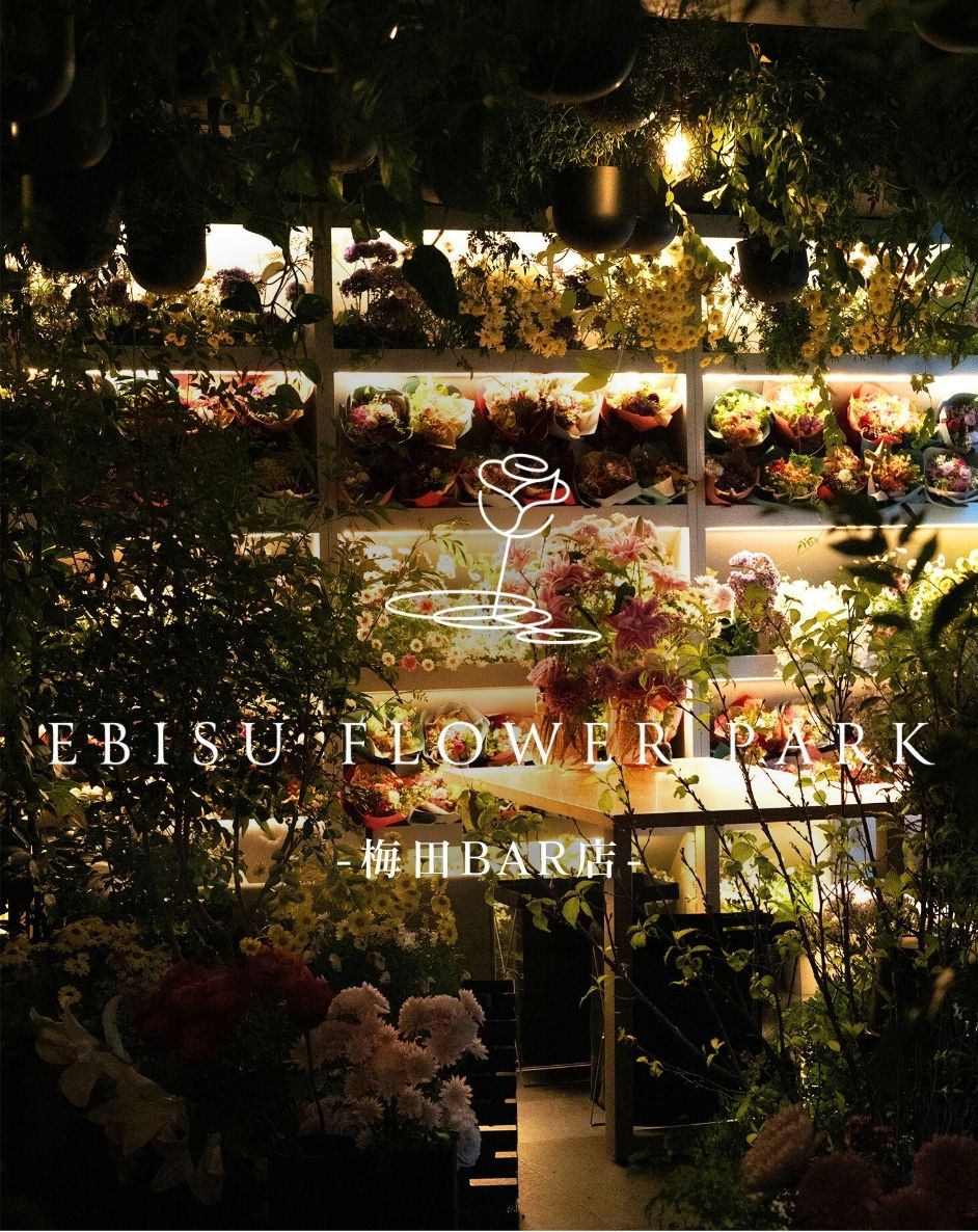 【大阪梅田BAR店】EBISU FLOWER PARK会員権