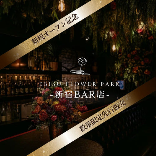 ◆先行特別販売◆【新宿BAR店】個別会員権